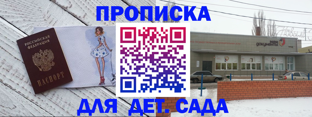 регистрация для дет. сада в Лысково